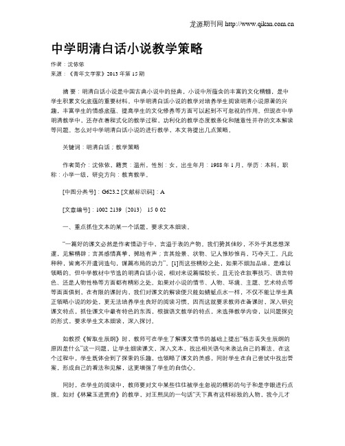 中学明清白话小说教学策略