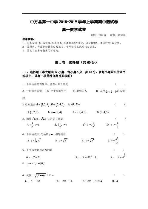 湖南省中方县一中2018-2019学年高一上学期期中考试数学试卷(无答案)