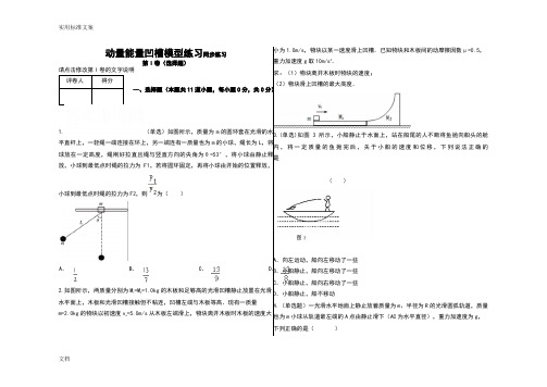 动量能量凹槽模型练习2014-2015学年度4月同步练习