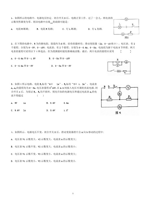 初三物理电学综合题(较难)