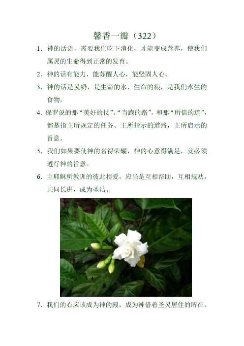 馨香一瓣(322)