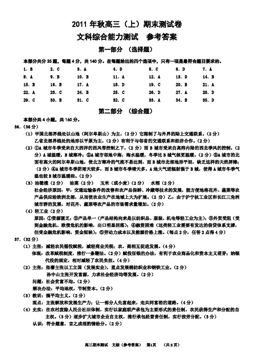 重庆2012高三第一次诊断文综答案