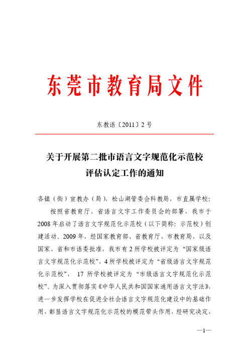 转发省教育厅关于公布广东省首届大中小学生器乐比赛活动评选结果的通知