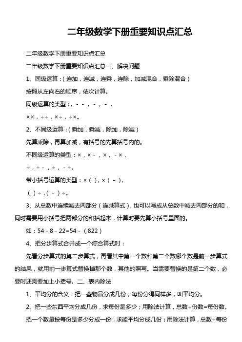 二年级数学下册重要知识点汇总