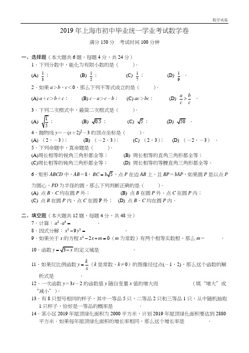 2019年上海市中考数学卷试题与答案