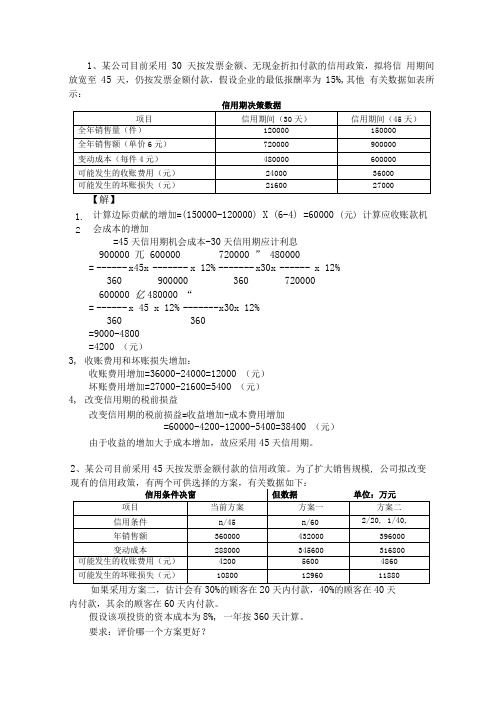 营运资金管理练习题1.doc