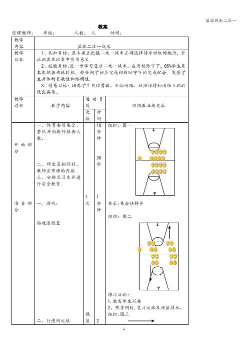 篮球战术二攻一