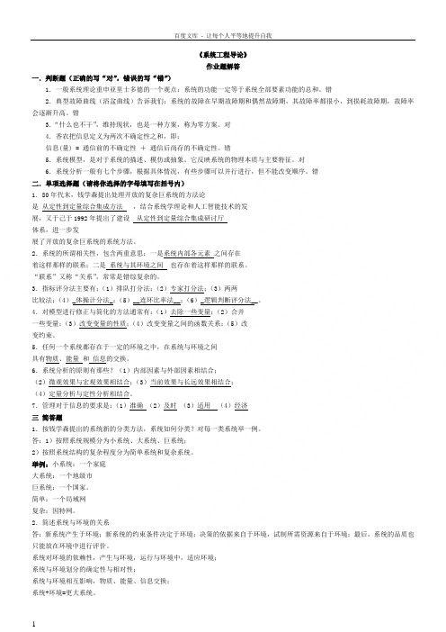 华南理工网络系统工程导论作业题答案整合标准答案