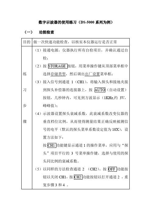 数字示波器的使用练习