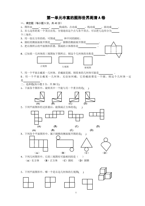 第一章丰富的图形世界单元测试A