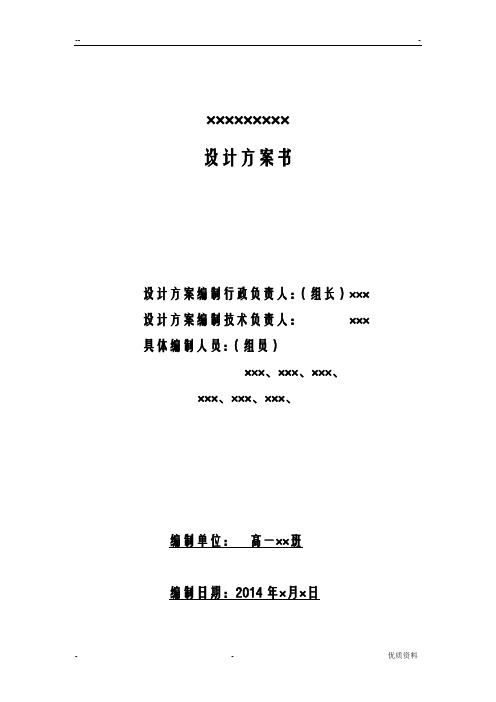 高中通用技术方案设计及对策书模板