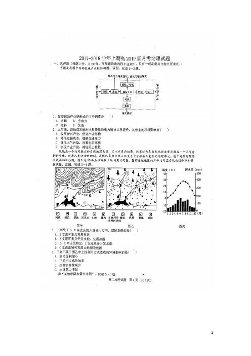 重庆市2017_2018学年高二地理10月月考试题(扫描版)