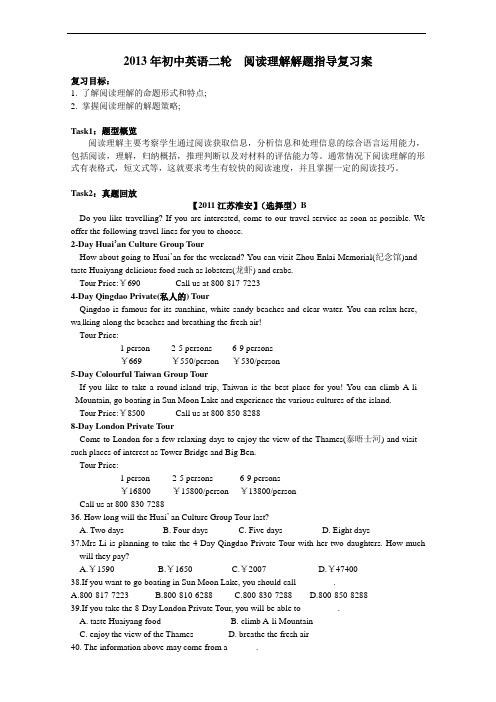 2013年初中英语二轮阅读理解解题指导复习案