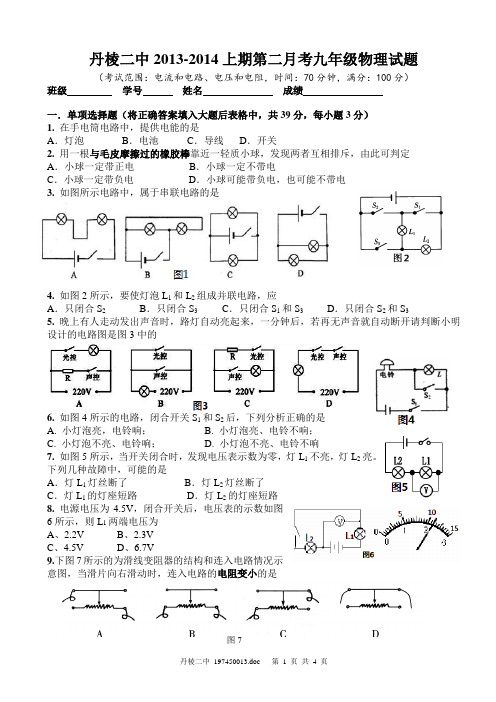 2013-2014上期九年级第二月考物理试题