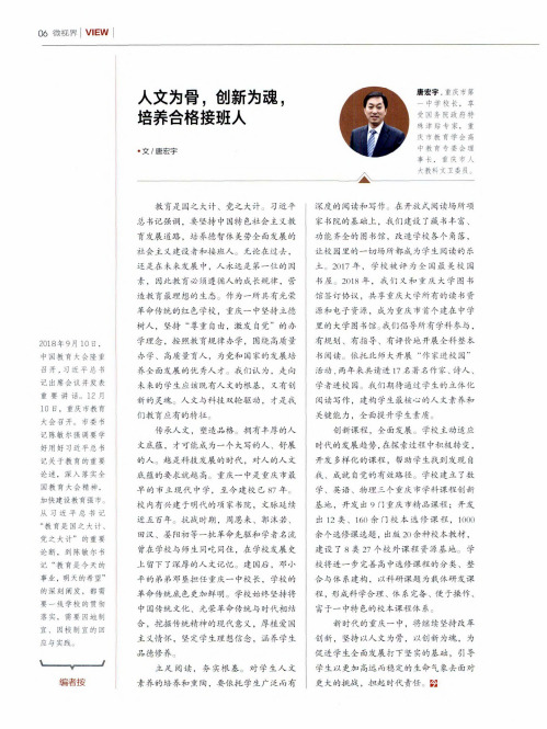 人文为骨,创新为魂,培养合格接班人