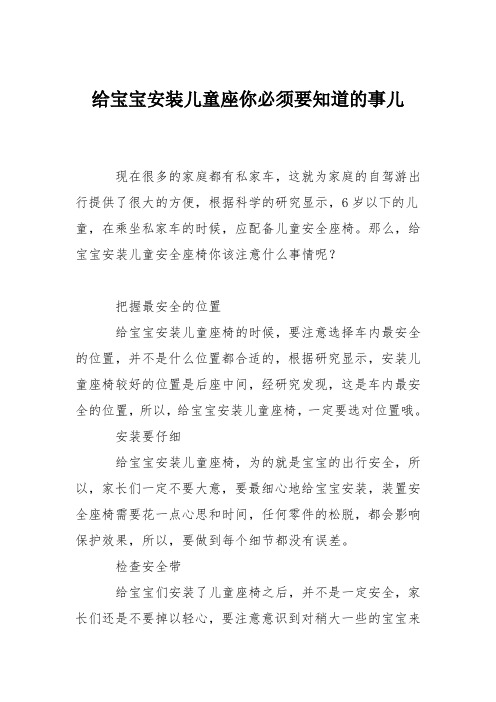 育儿知识：给宝宝安装儿童座你必须要知道的事儿