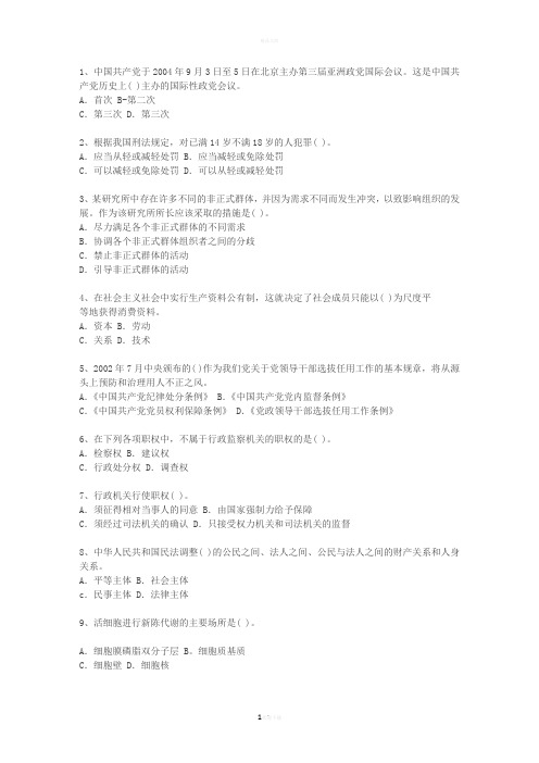 2014澳门特别行政区公开选拔党政副科级领导干部公共科目必过技巧