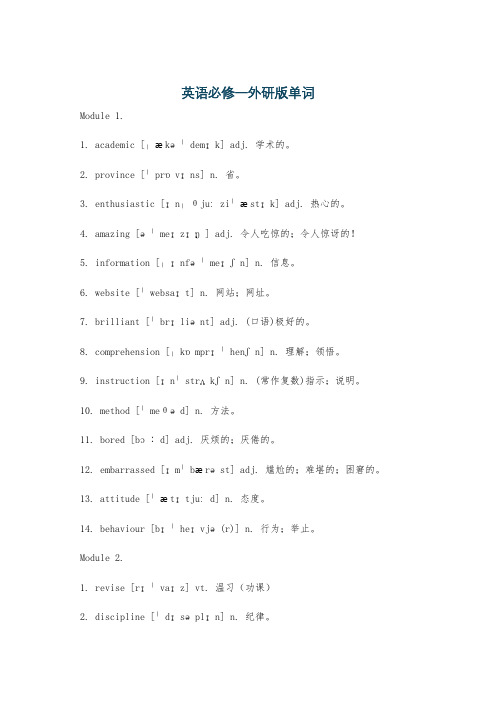 英语必修一外研版单词