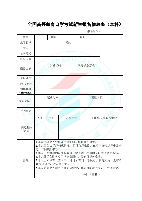 全国高等教育学生信息注册表(本科)