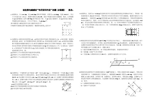 电磁感应电荷量和热量问题