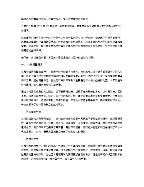 大学生村主任助理述职报告参考范文