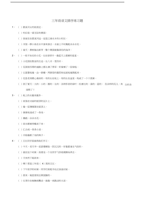 三年级上语文排序练习题及答案(共62题).docx