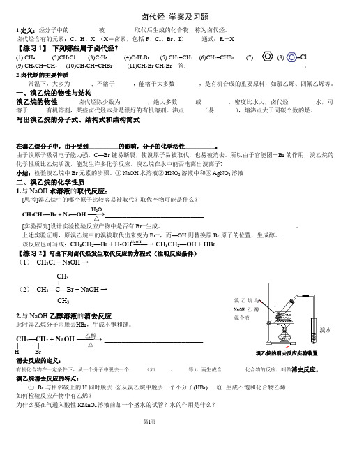 2.3 卤代烃_学案 习题