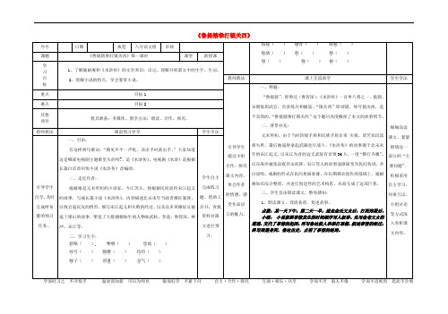 八年级语文上册 13《鲁提辖拳打镇关西》(第1课时)导学案 (新版)语文版