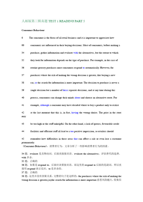 “历年BEC中级真题阅读精讲”系列之四十五：第三辑T1P5 消费者行为
