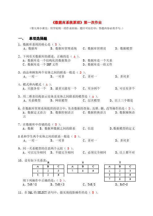 数据库系统原理-作业1-参考答案