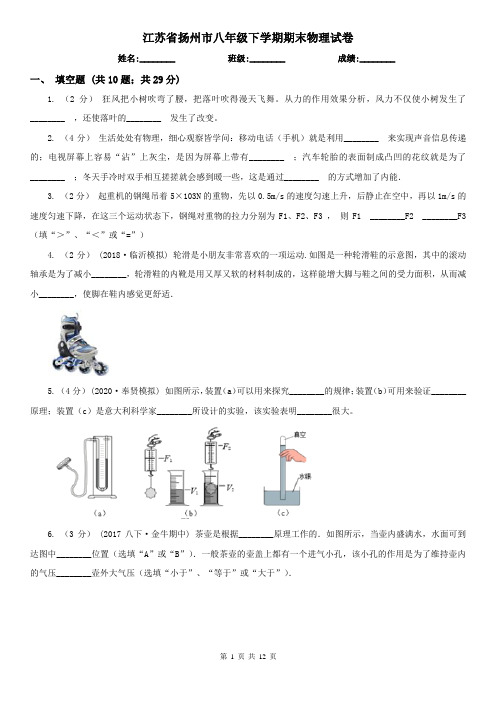 江苏省扬州市八年级下学期期末物理试卷