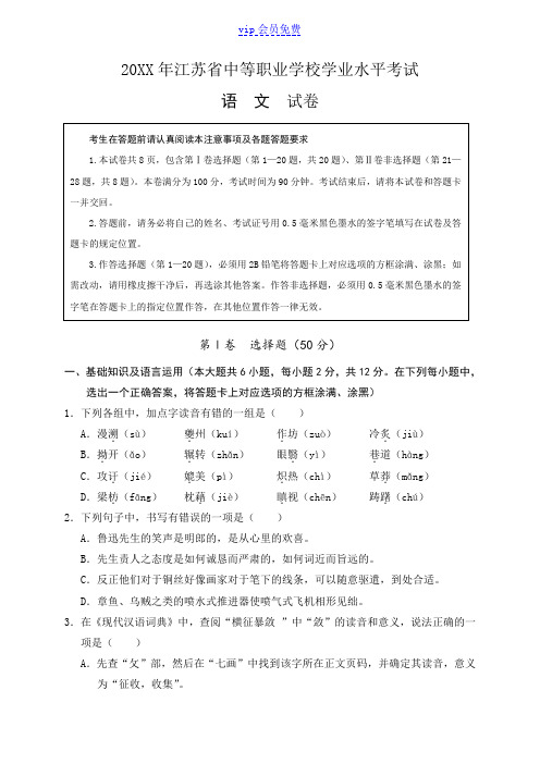 16年学业水平测试模拟试题语文4及参考答案