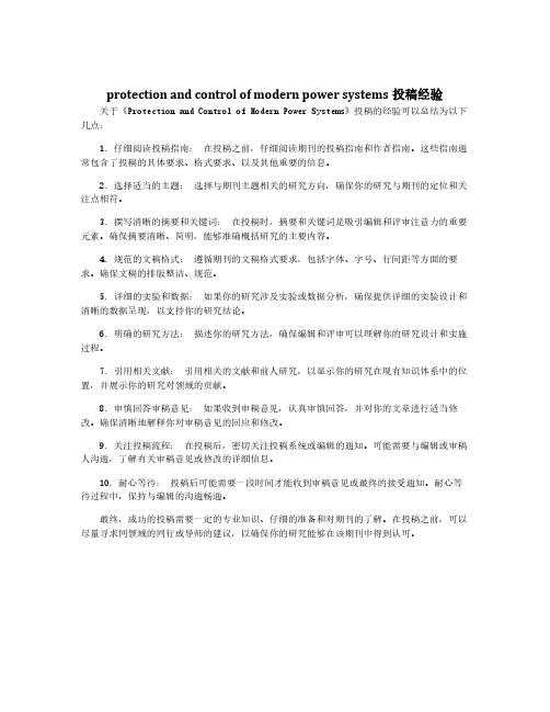 protection and control of modern power systems投稿经验