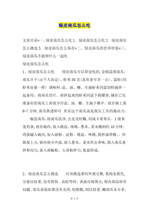 绿皮南瓜怎么吃