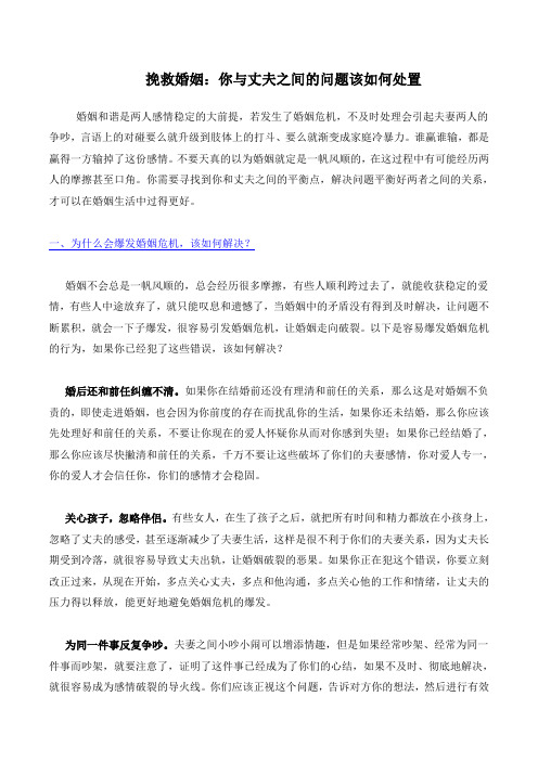 挽救婚姻:你与丈夫之间的问题该如何处置