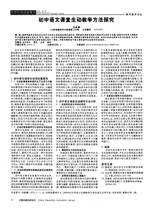 初中语文课堂生动教学方法探究