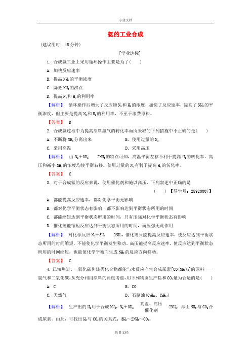 高中化学主题1空气资源氨的合成课题2氨的工业合成学业分层测评鲁科版选修