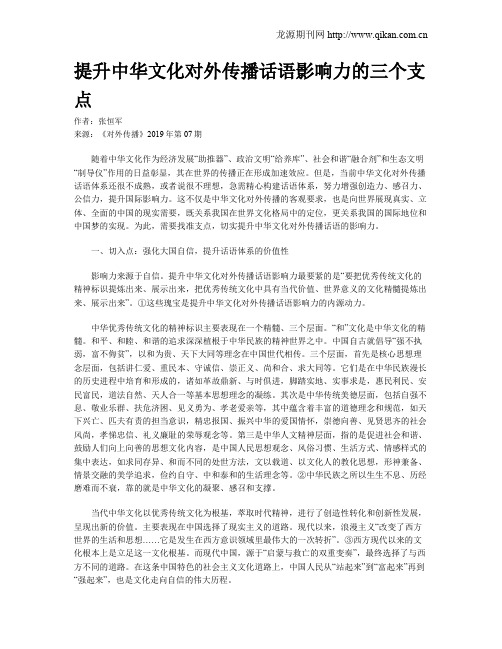 提升中华文化对外传播话语影响力的三个支点