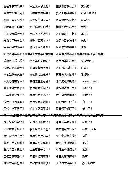 新年联欢会搞笑三句半[1]