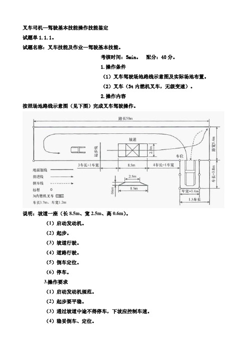 叉车操作评分标准