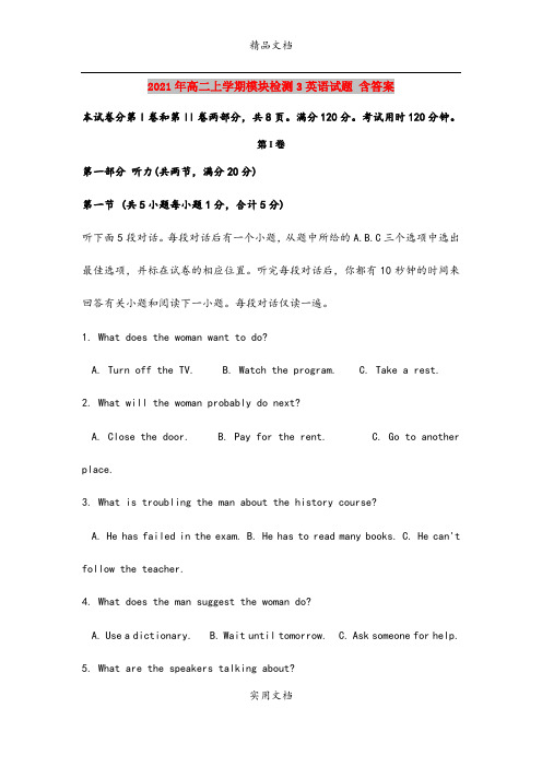 2021年高二上学期模块检测3英语试题 含答案