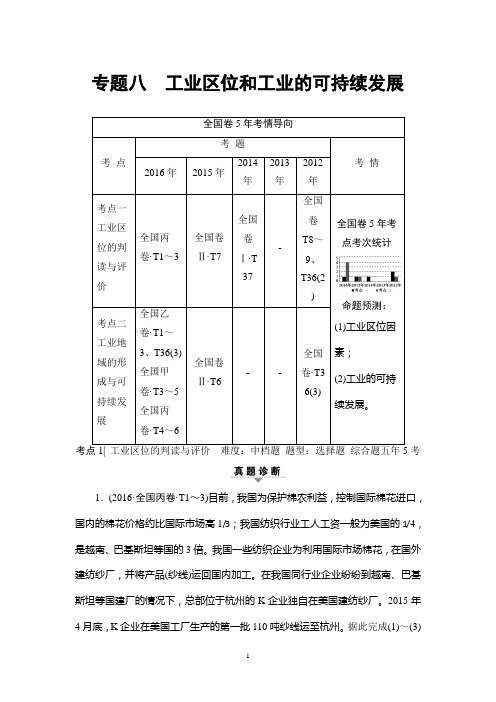 专题8 工业区位和工业的可持续发展