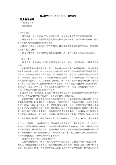 初三数学频率与概率知识精讲 北师大版