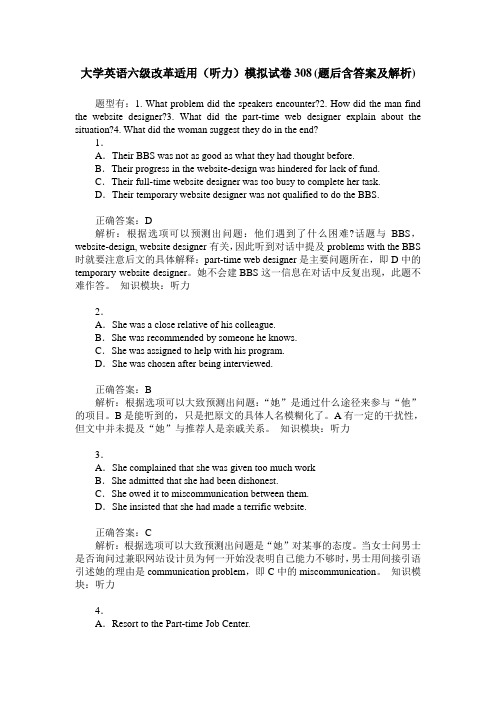 大学英语六级改革适用(听力)模拟试卷308(题后含答案及解析)