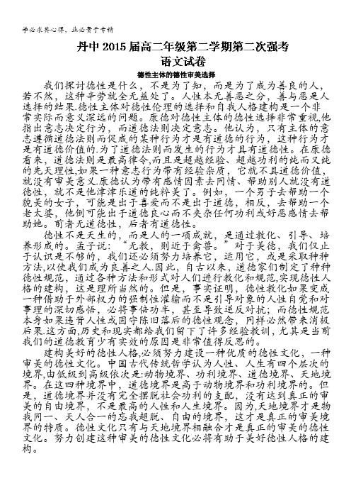 贵州省丹寨民族高级中学高二下学期第次强考语文试题含答案