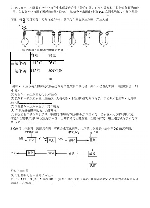 完整【化学】高考化学试验专题综合试题含答案,推荐文档