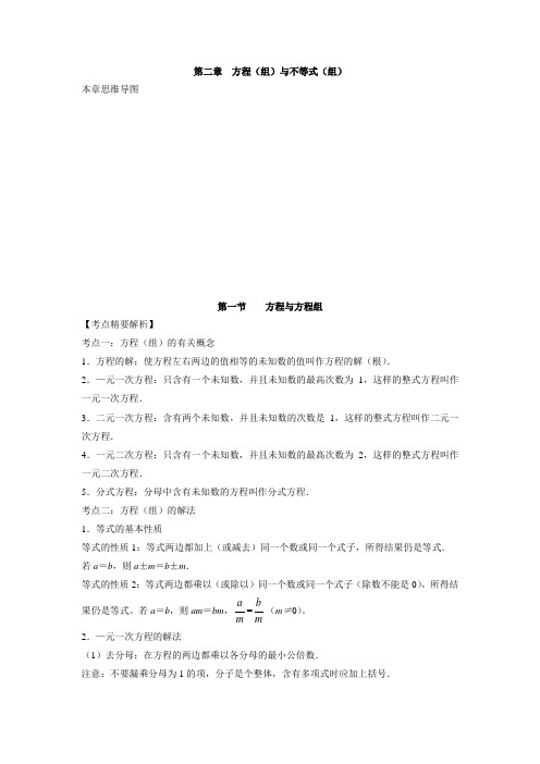 中考数学方程与方程组综合复习