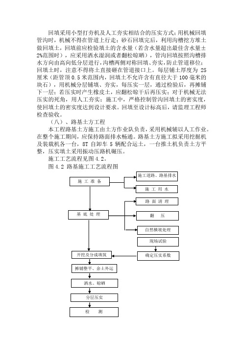 回填采用小型打夯机及人工夯实相结合的压实方式