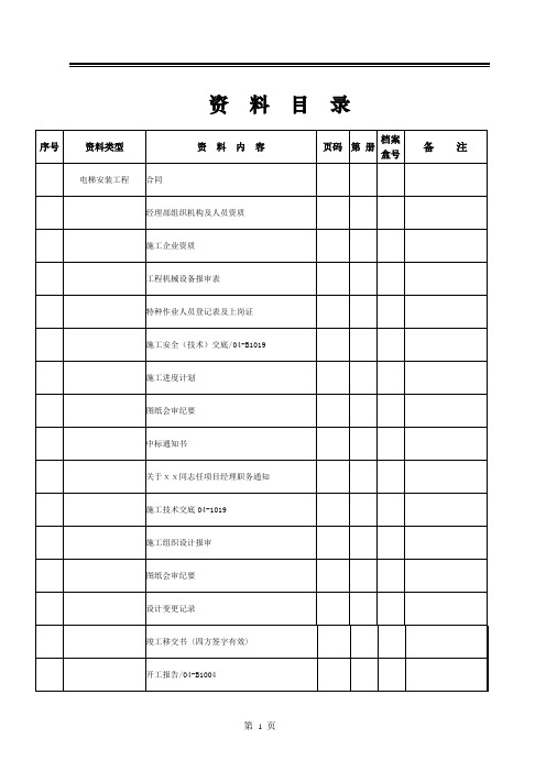 电梯工程竣工资料目录