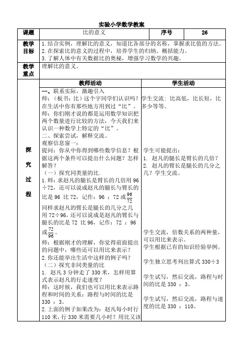 青岛版六年级数学上册第三单元教案